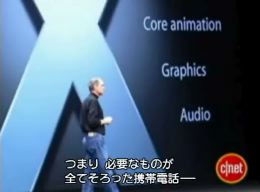 Macworld基調講演--これが「iPhone」